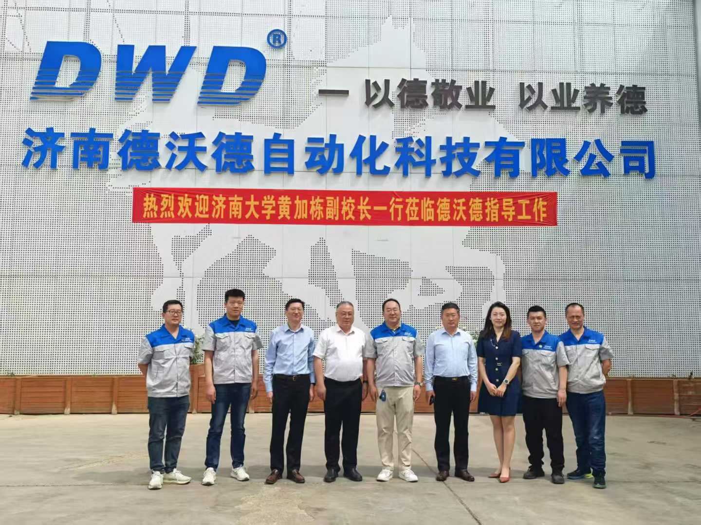 德沃德與濟(jì)南大學(xué) 校企攜手謀新篇合作共贏啟未來(lái)